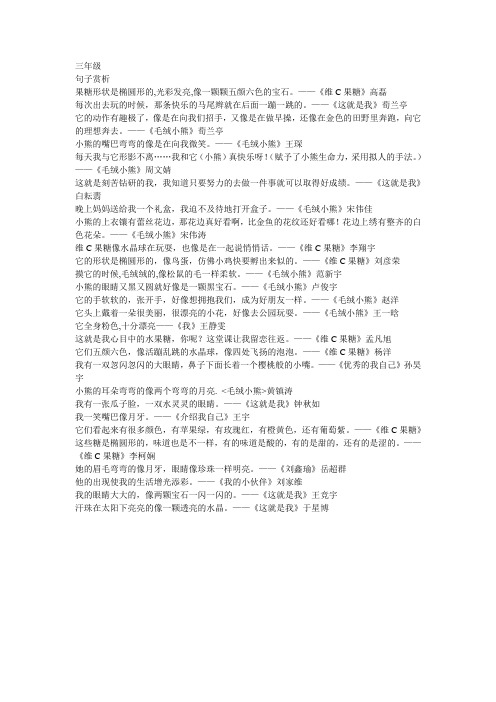 三年级作文