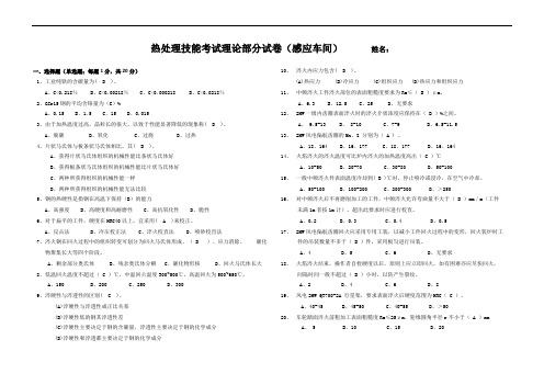 热处理技能考试理论部分试卷