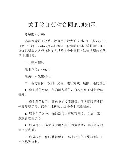 关于签订劳动合同的通知函