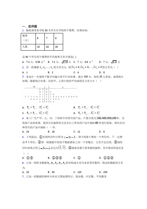 (常考题)人教版高中数学必修第二册第四单元《统计》测试卷(答案解析)