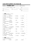 学校管理心理学第3阶段练习题3b 江南大学考试题库答案,答案在最后一页