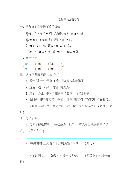 2016-2017学年第一学期吉林版六年级语文上册第五单元测试卷含答案