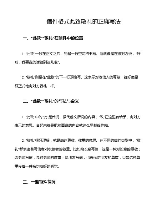 信件格式此致敬礼的正确写法