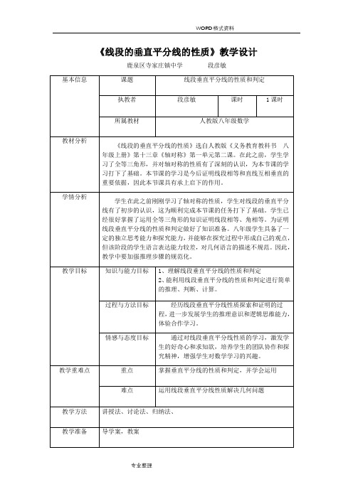 线段的垂直平分线的性质教学设计