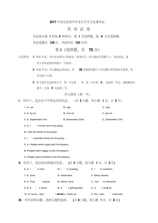 2017年河北省中考英语试题(含答案)