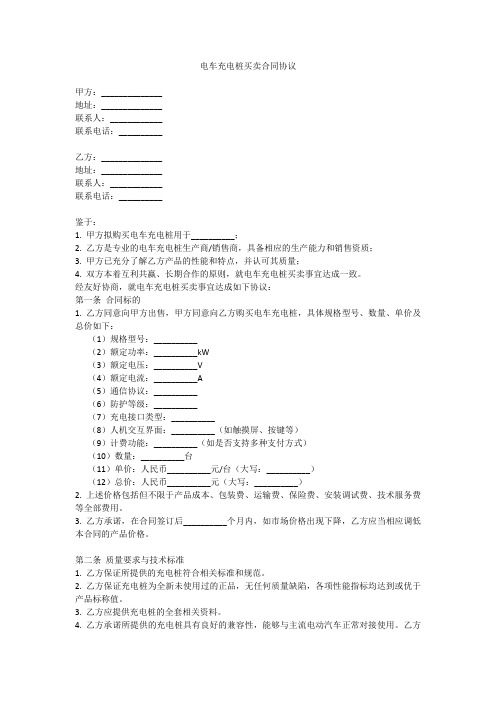 电车充电桩买卖合同协议