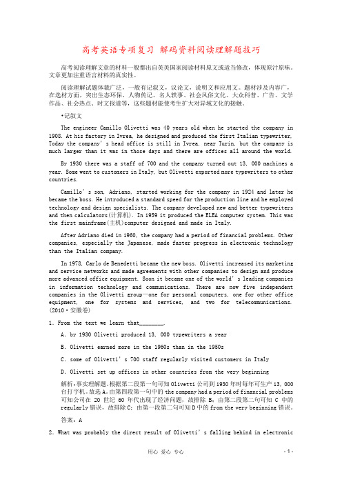 高考英语专项复习 解码资料阅读理解题技巧