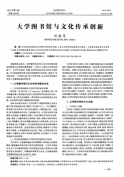 大学图书馆与文化传承创新