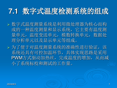 数字式温度测量系统的设计与实现