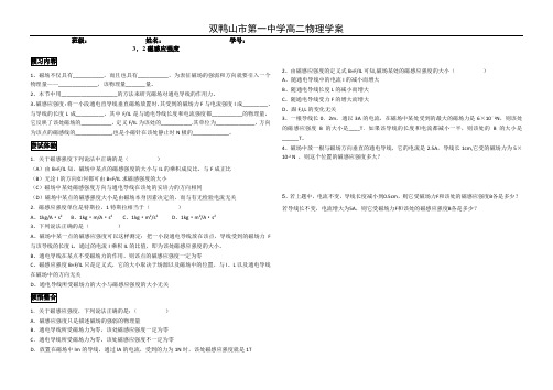 高中物理选修3-2第三章3.2磁感应强度学案