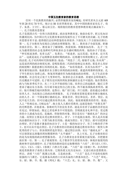 中国五位教育家的教育思想