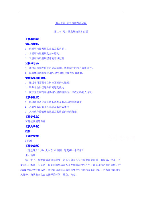 云南省德宏州梁河县第一中学高中地理必修三导学案：1