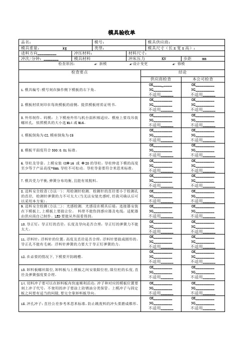 冲压模具验收单()