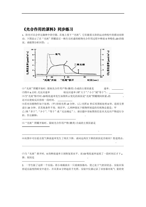 光合作用的原料同步练习1