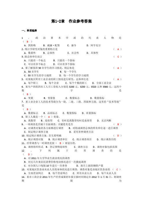 浙江财经大学统计学作业答案