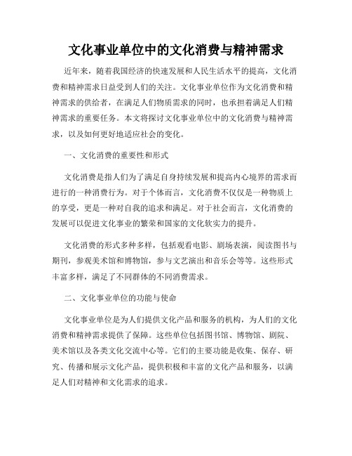 文化事业单位中的文化消费与精神需求