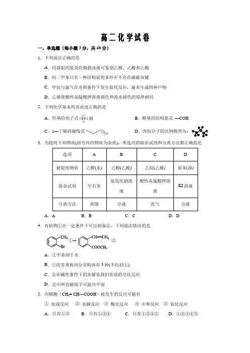 江西省南昌市新建县第一中学2019-2020学年高二开学考试化学试卷word版