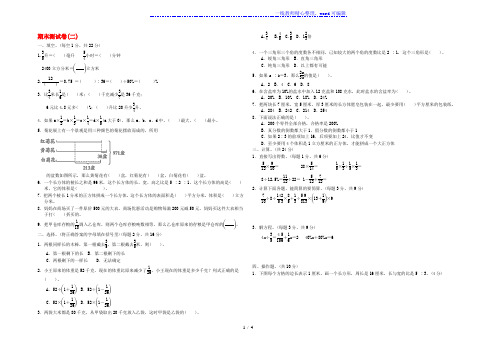 2022六年级数学上学期期末测试卷(二)苏教版