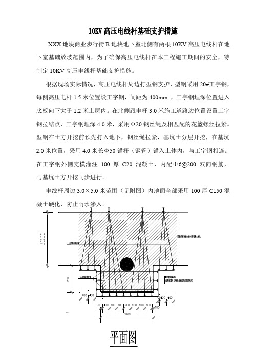 10KV高压电线杆基础支护措施