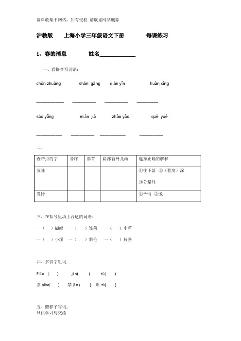 沪教版小学三年级语文下册1-8课练习