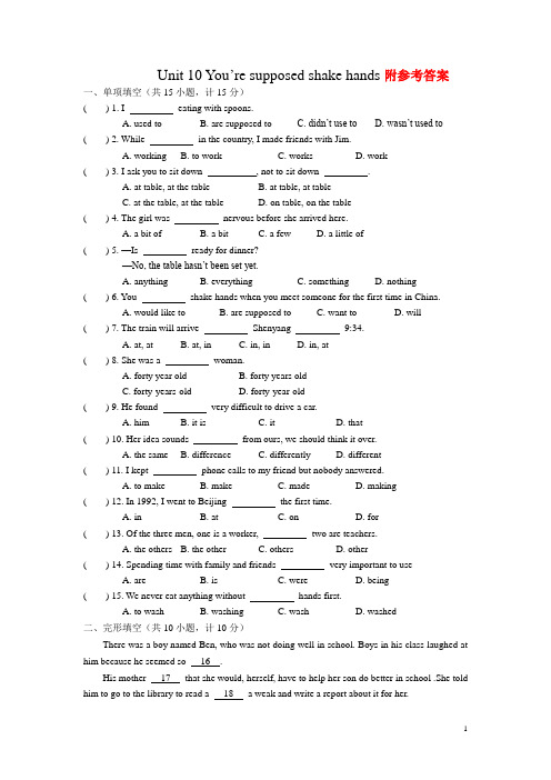 人教版新目标英语九年级(全一册)Unit 10《You’re supposed to shake hands》单元测试题及答案(含答案)