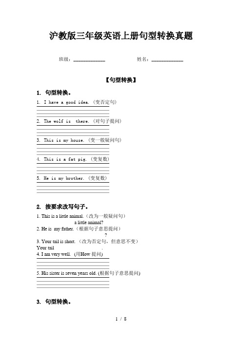 沪教版三年级英语上册句型转换真题