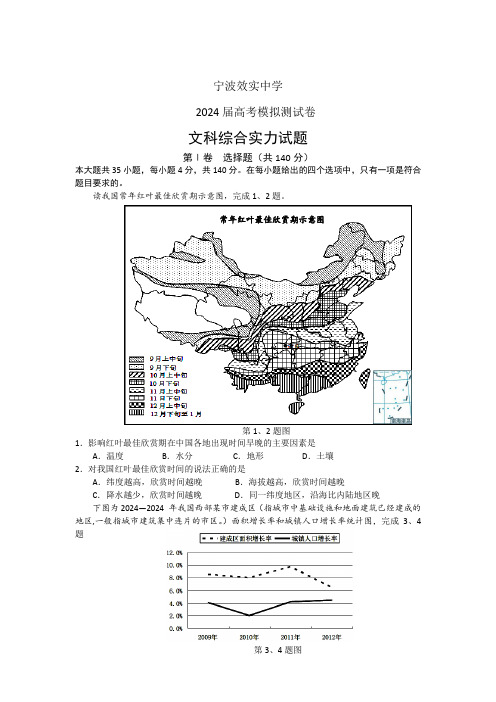 浙江省宁波市效实中学2024届高考模拟测试文科综合试题