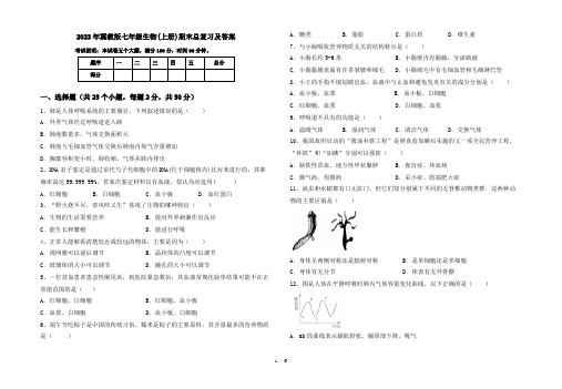 2023年冀教版七年级生物(上册)期末总复习及答案