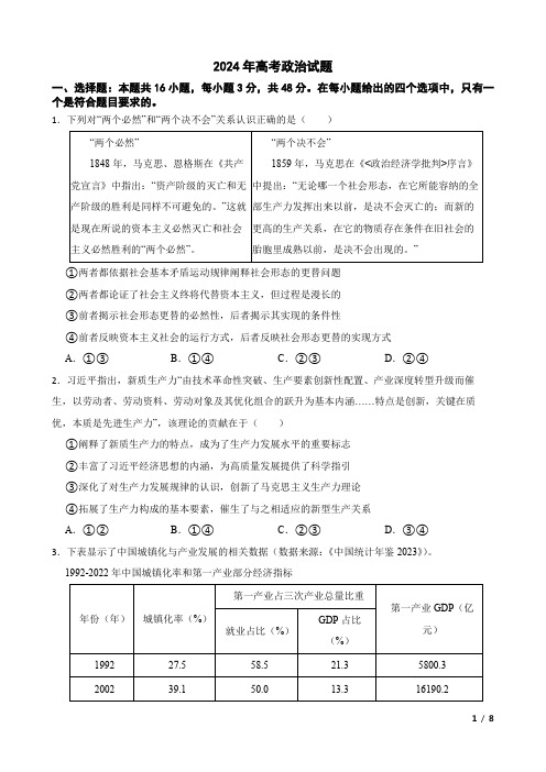 2024年高考政治试题