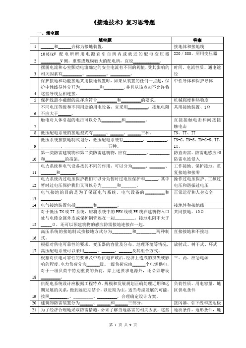 接地技术大体考试考题