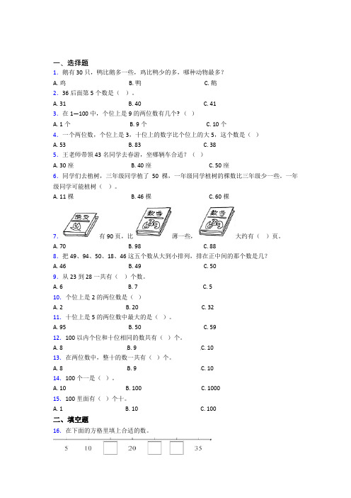 2022年小学数学一年级下册第四单元基础卷(答案解析)