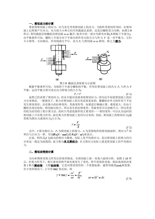 剪切计算