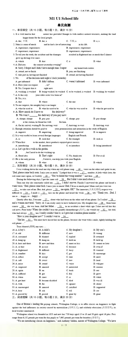 牛津版高一英语模块一 Unit1 单元检测