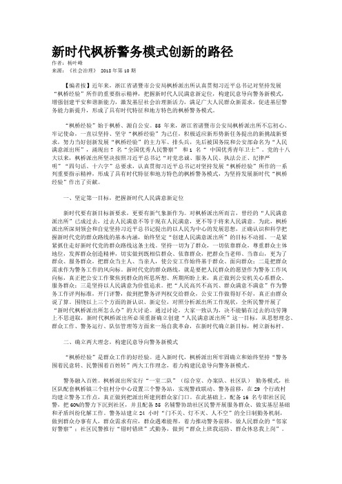 新时代枫桥警务模式创新的路径