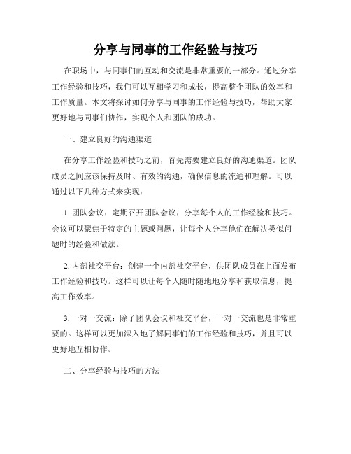 分享与同事的工作经验与技巧