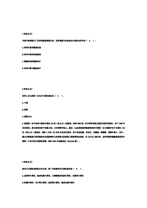 信息技术与计算机基础考题及解析