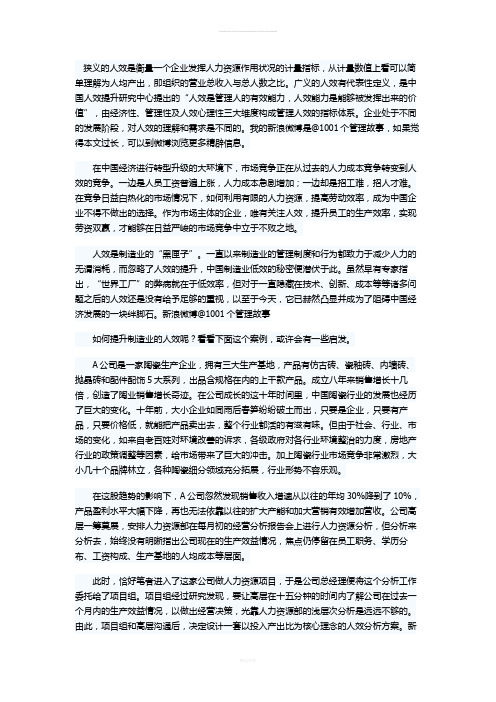 人效分析-让企业经营效益一目了然