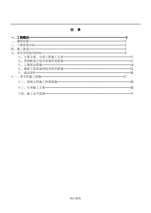 屋顶分布式光伏电站现场施工组织设计