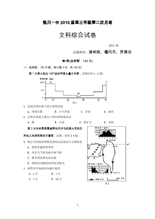 银川一中2013届高三年级第二次月考(文综)