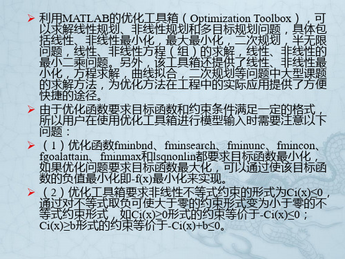 华南理工大学最优化理论实验及案例