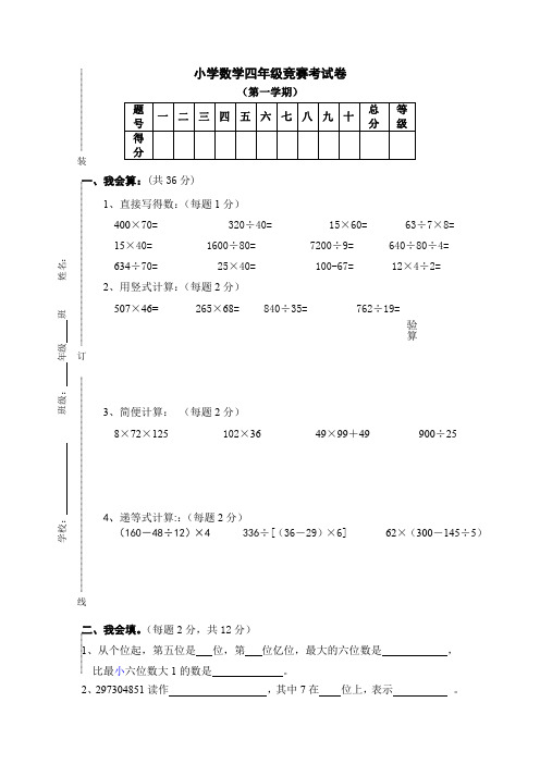 人教版小学四年级数学上册竞赛试卷及答案