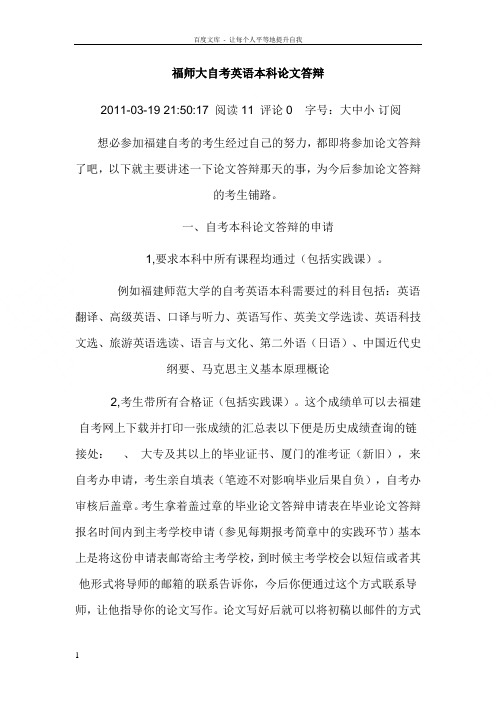 福师大自考英语本科论文答辩