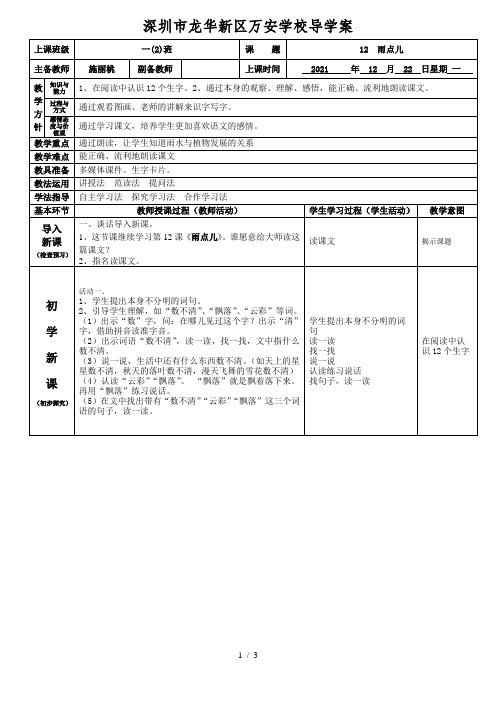 一年级语文上册课文雨点儿导学案(施丽桃)