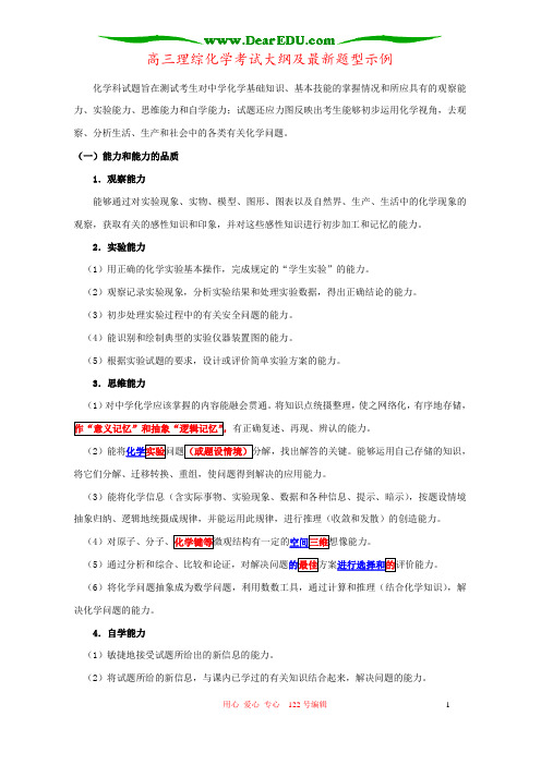 高三理综化学考试大纲及最新题型示例