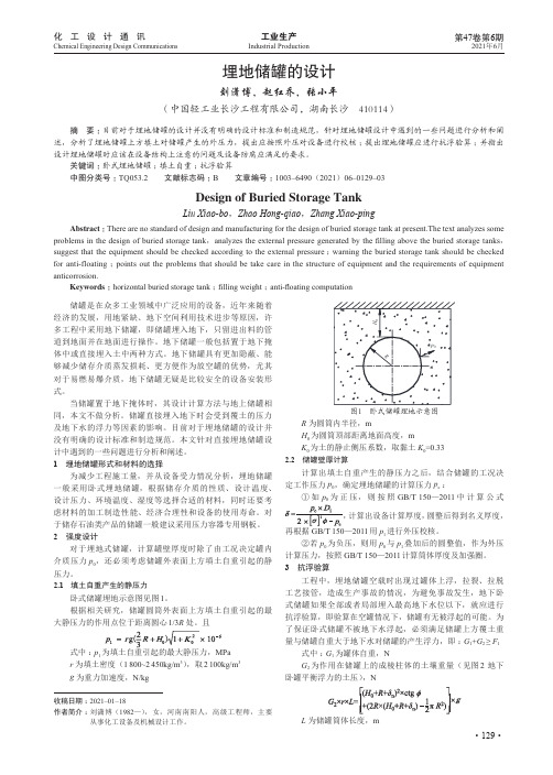 埋地储罐的设计