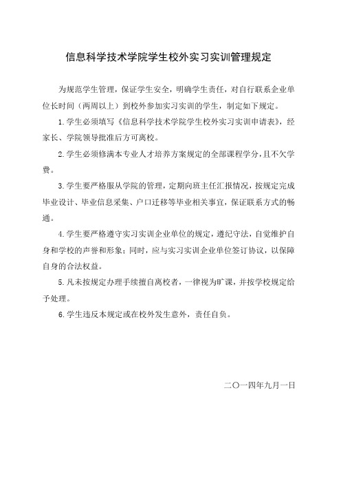 校外实习实训申请表(必须反正面打印到一张纸)