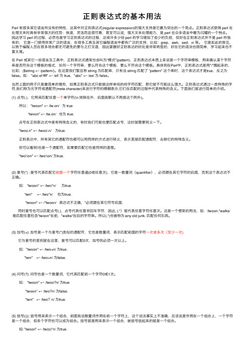 正则表达式的基本用法