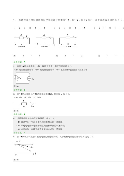 《电路原理》随堂练习