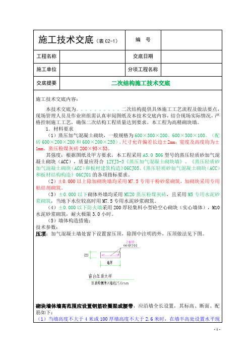 高精砌体工程技术交底(2020年版)