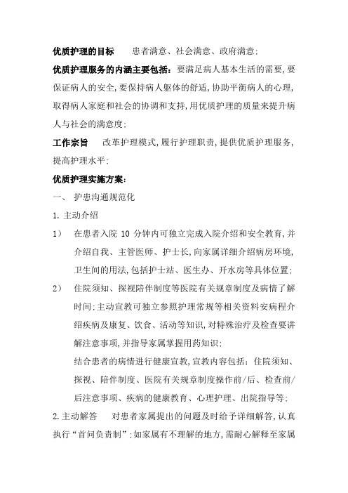 优质护理的目标患者满意